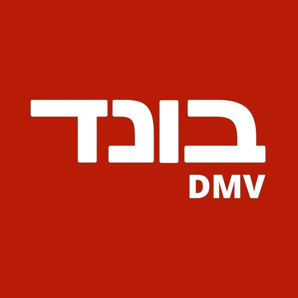District of Columbia, Maryland, and Virginia (DMV)